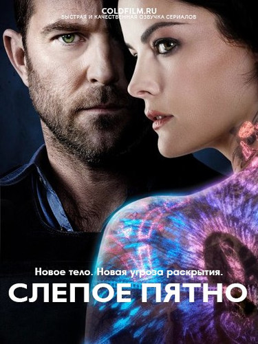 Слепое пятно 3 сезон 11 серия [Смотреть Онлайн]