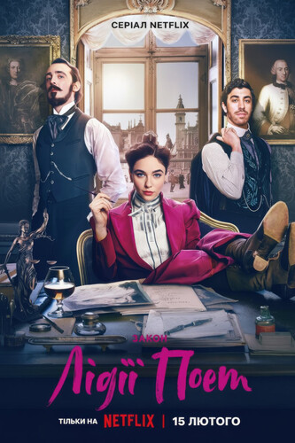 Закон Лидии Поэт 3 сезон 1 серия [Смотреть Онлайн]